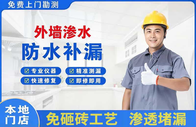 肃北外墙渗水维修