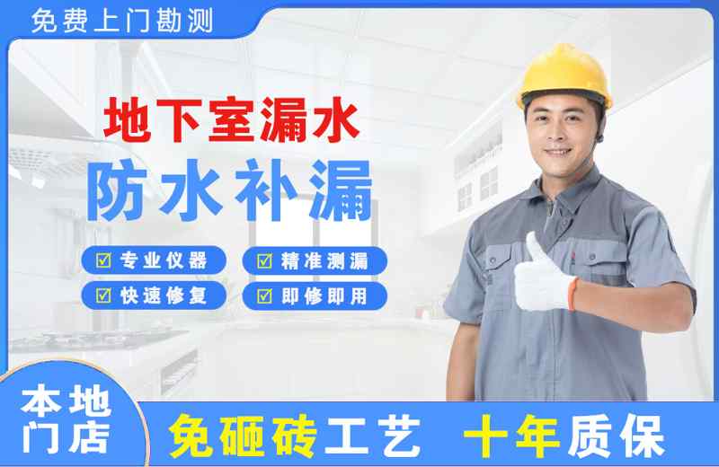 肃北地下室漏水维修
